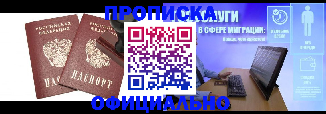 прописка 2025 в Ярославле